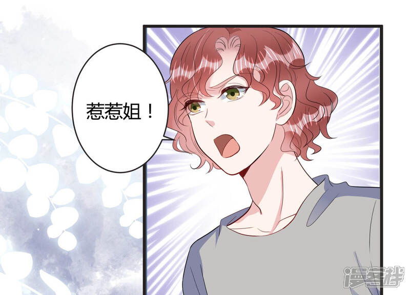 《恋分攻略》第69话 恐惧的心 第16页