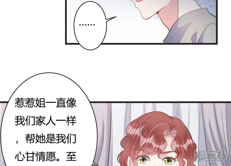 《恋分攻略》第69话 恐惧的心 第22页