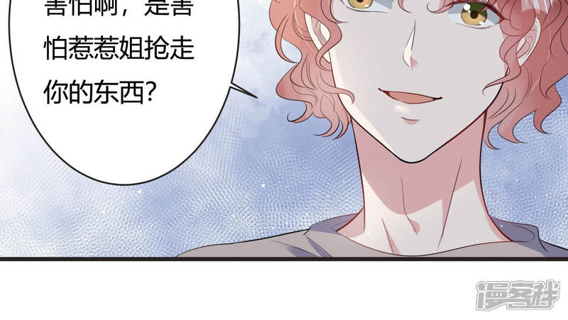 《恋分攻略》第69话 恐惧的心 第25页
