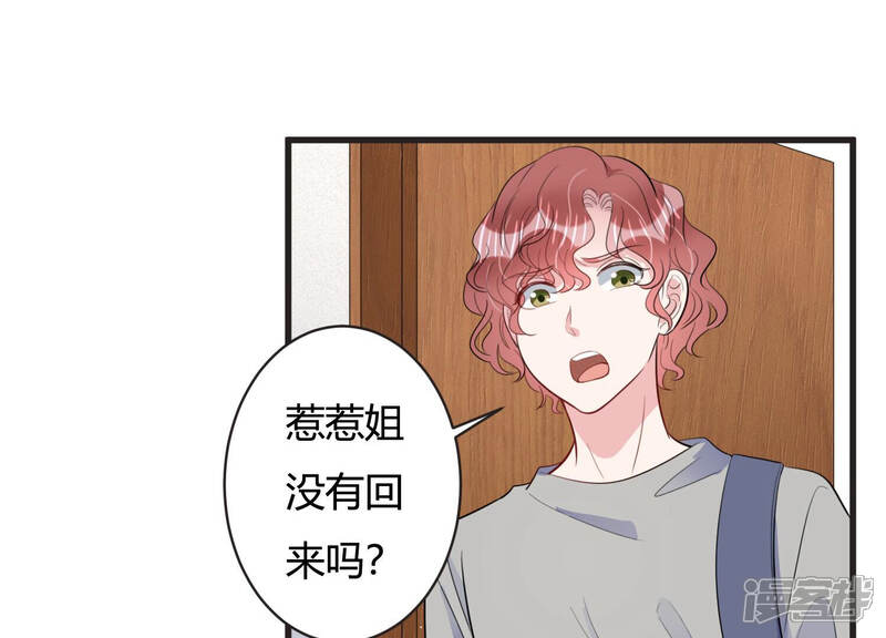 《恋分攻略》第69话 恐惧的心 第37页