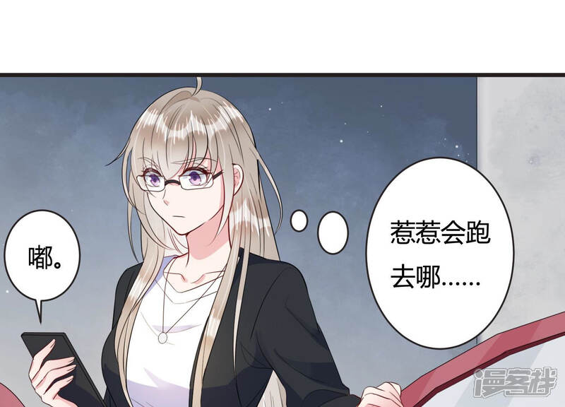 《恋分攻略》第69话 恐惧的心 第46页