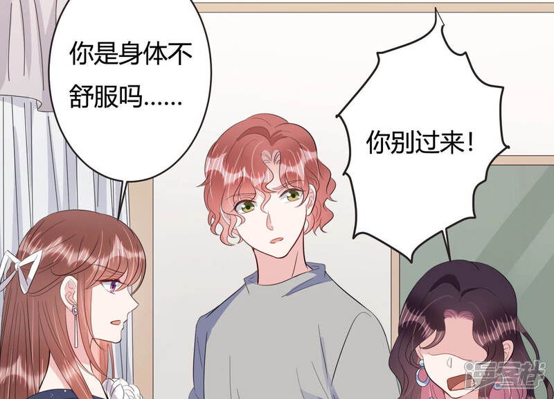 《恋分攻略》第69话 恐惧的心 第7页