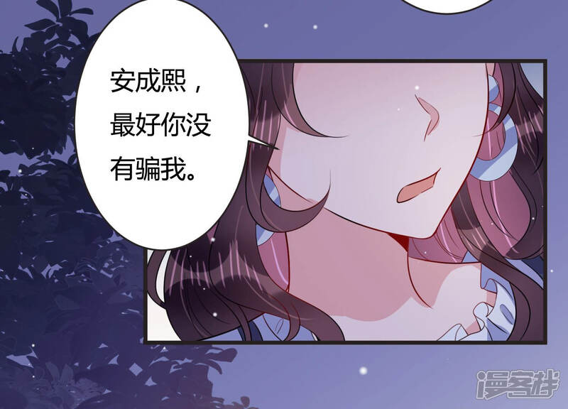 《恋分攻略》第70话 我找到你了！ 第20页
