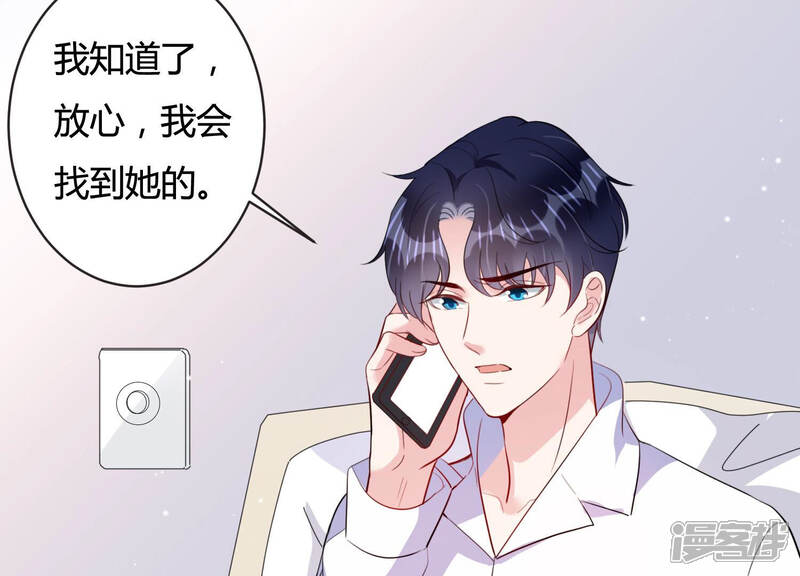 《恋分攻略》第70话 我找到你了！ 第23页