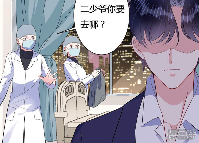 《恋分攻略》第70话 我找到你了！ 第28页