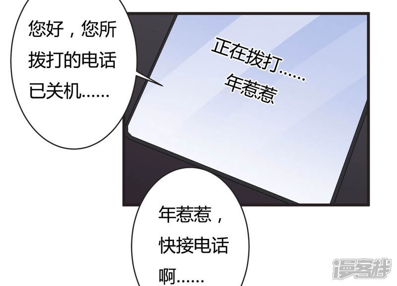《恋分攻略》第70话 我找到你了！ 第34页