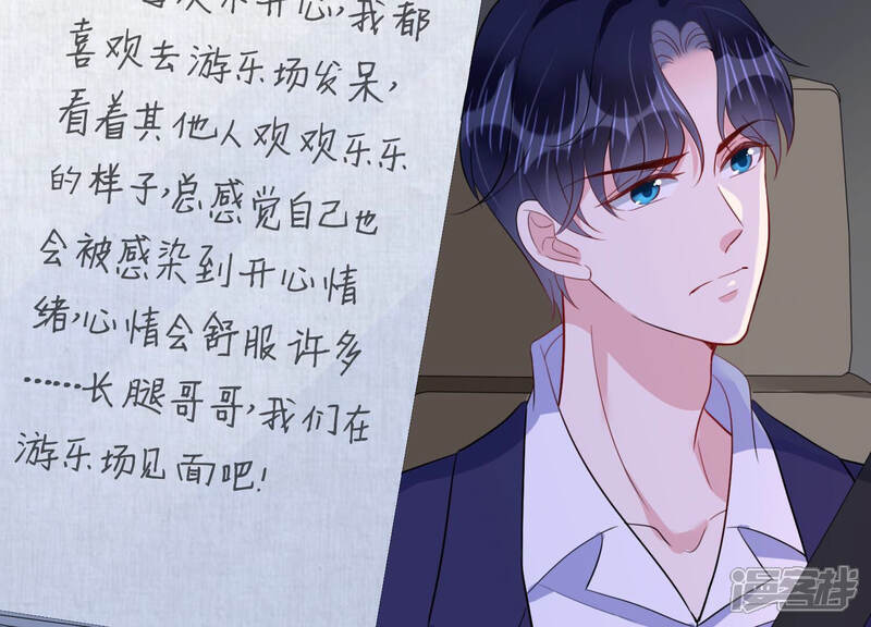 《恋分攻略》第70话 我找到你了！ 第46页