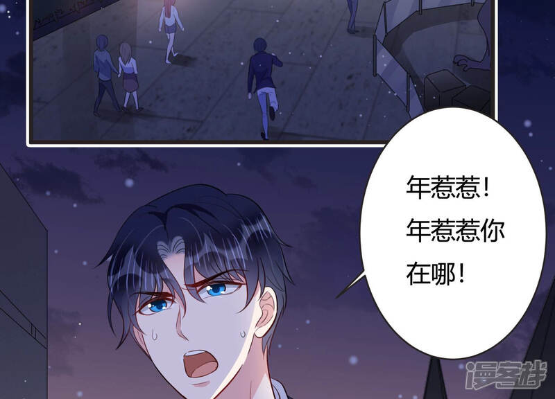 《恋分攻略》第70话 我找到你了！ 第52页