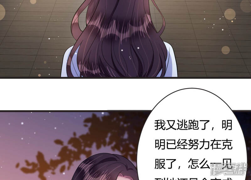 《恋分攻略》第70话 我找到你了！ 第7页