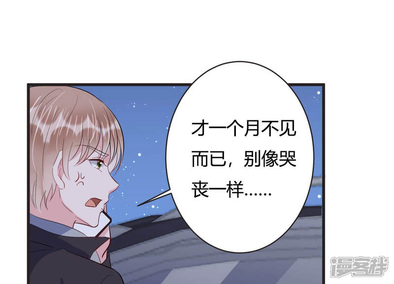 《恋分攻略》第72话 神秘的“客人” 第43页