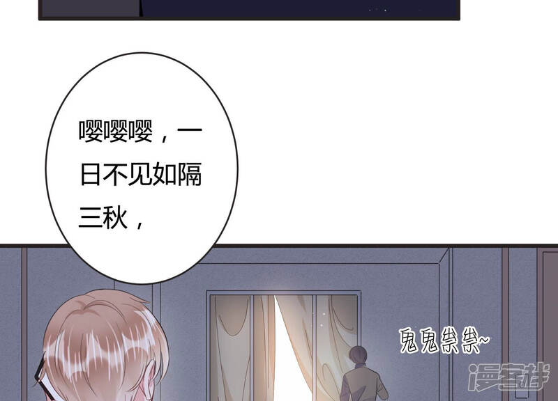 《恋分攻略》第72话 神秘的“客人” 第45页