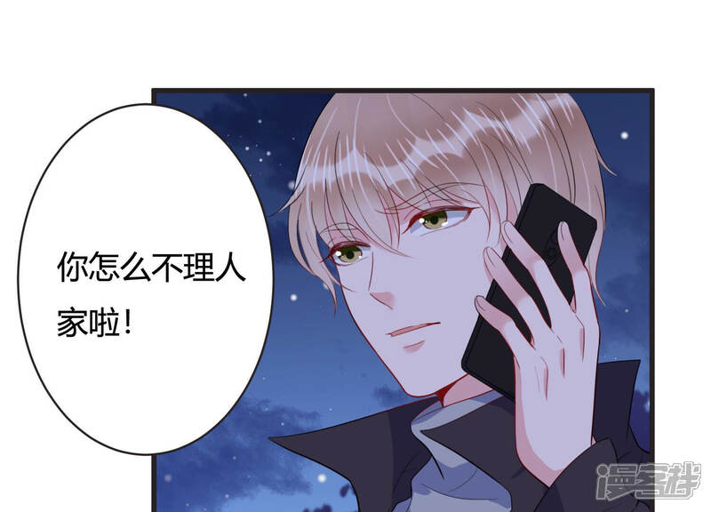 《恋分攻略》第72话 神秘的“客人” 第48页