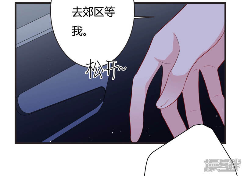 《恋分攻略》第72话 神秘的“客人” 第50页