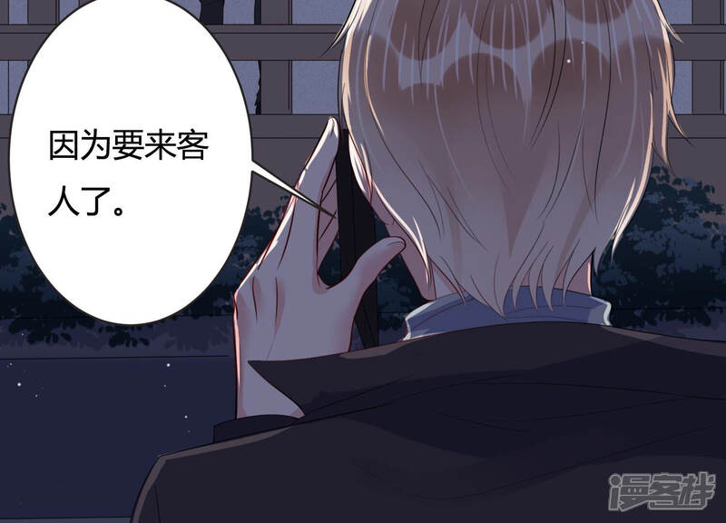 《恋分攻略》第72话 神秘的“客人” 第53页