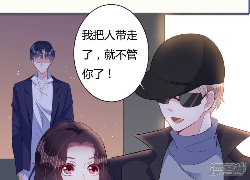 《恋分攻略》第72话 神秘的“客人” 第5页