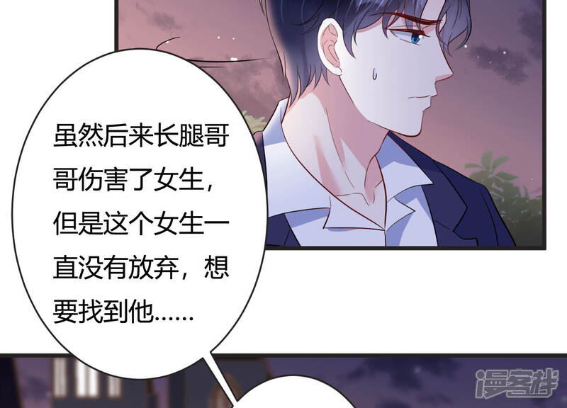 《恋分攻略》第71话 带长腿哥哥来见你 第20页