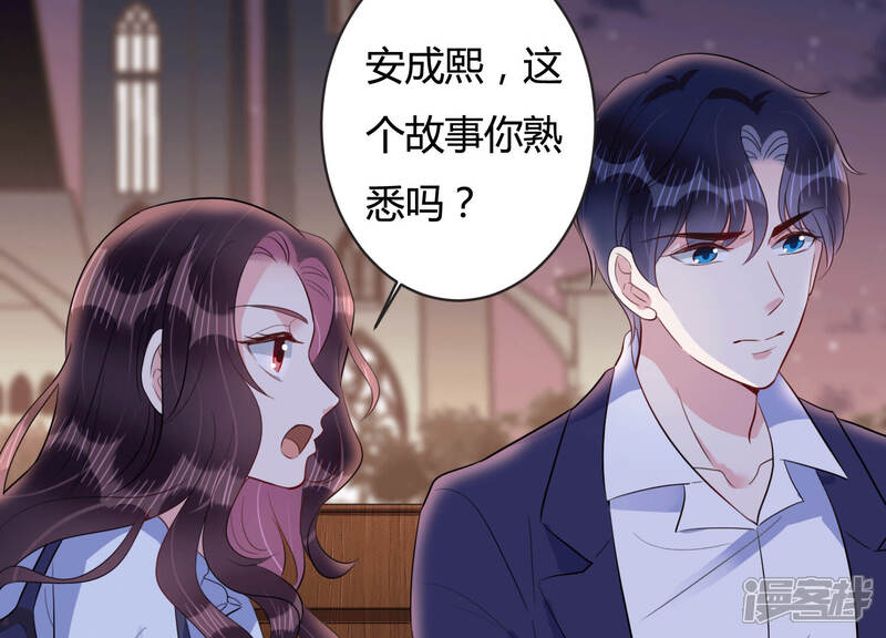 《恋分攻略》第71话 带长腿哥哥来见你 第21页