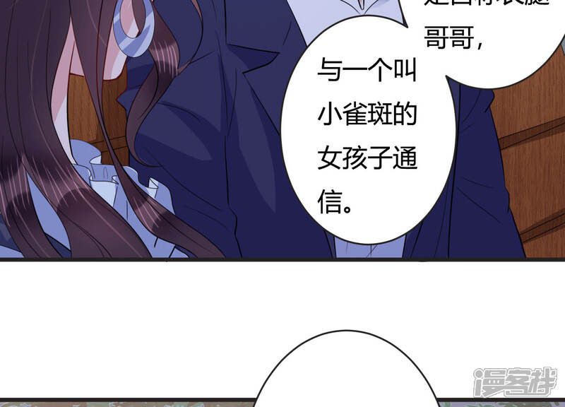 《恋分攻略》第71话 带长腿哥哥来见你 第26页