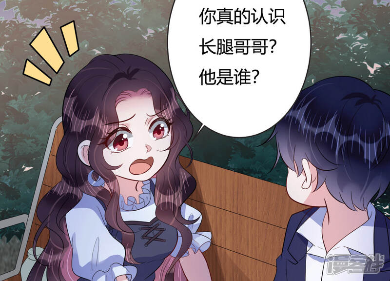 《恋分攻略》第71话 带长腿哥哥来见你 第27页
