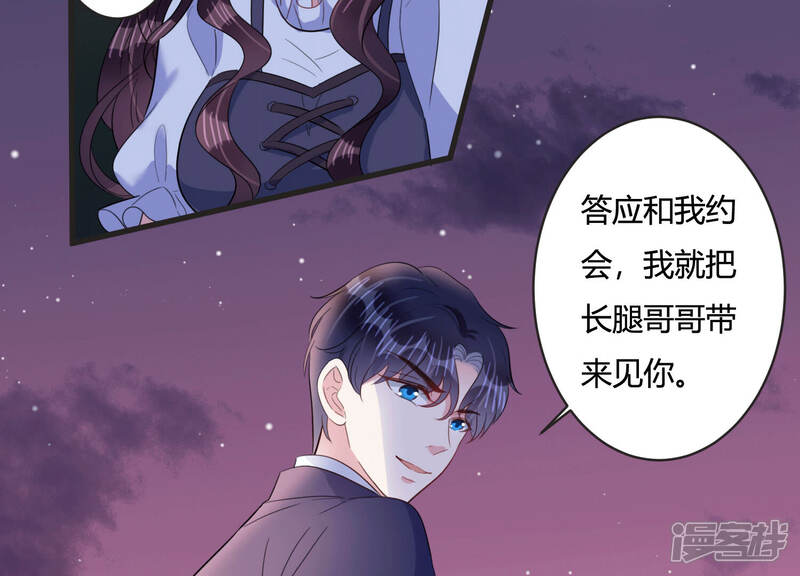 《恋分攻略》第71话 带长腿哥哥来见你 第35页