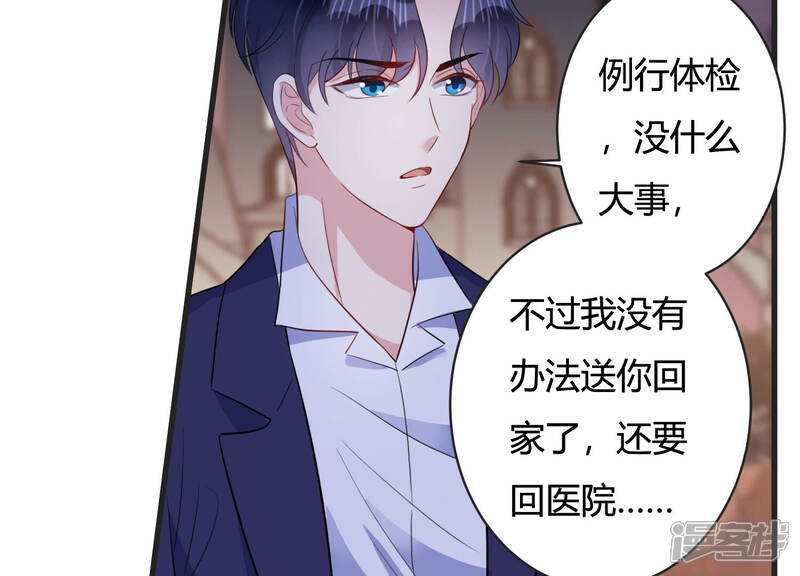 《恋分攻略》第71话 带长腿哥哥来见你 第46页