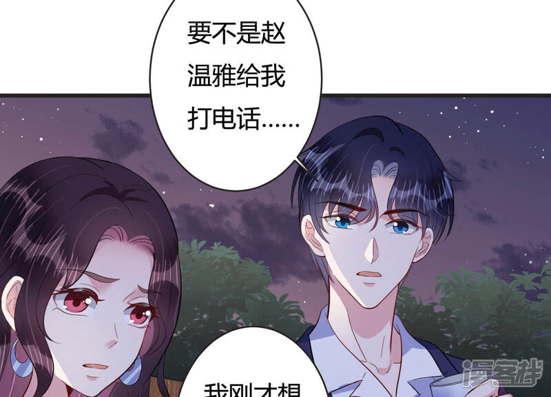 《恋分攻略》第71话 带长腿哥哥来见你 第8页
