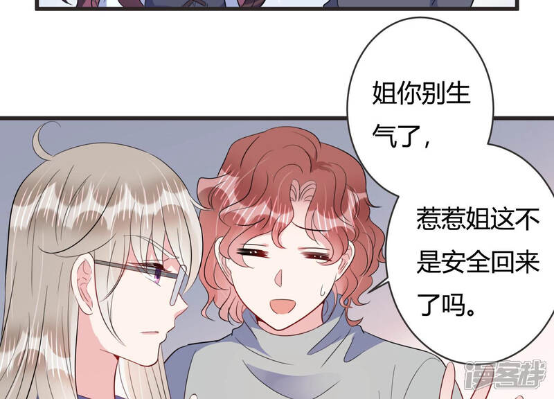 《恋分攻略》第74话 深夜闲谈 第11页
