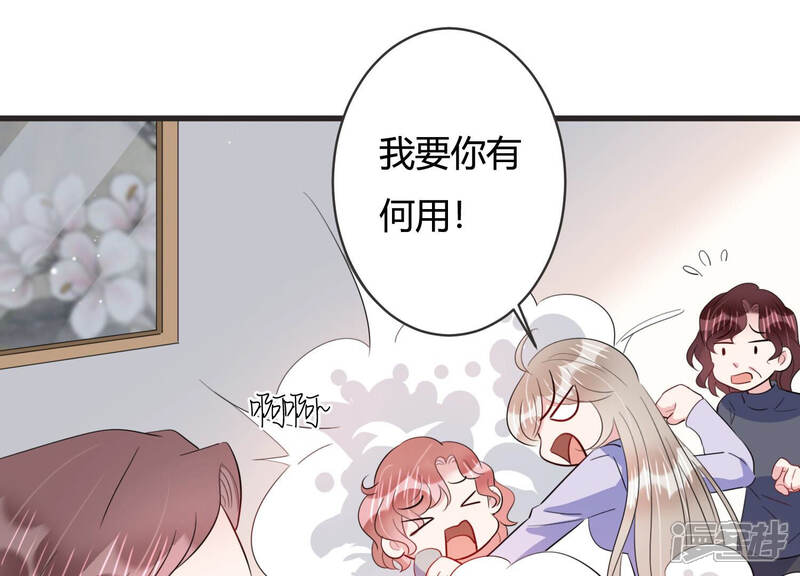 《恋分攻略》第74话 深夜闲谈 第15页