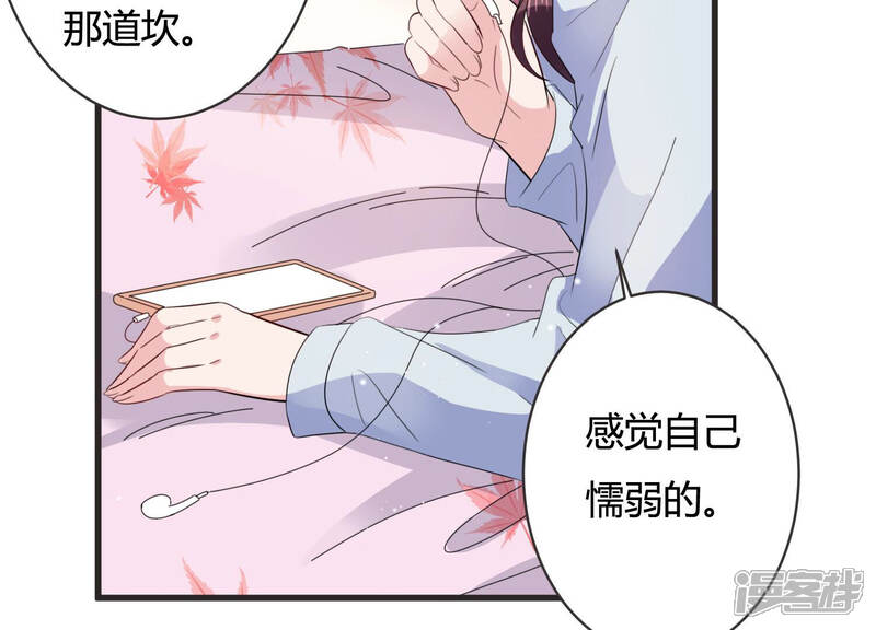 《恋分攻略》第74话 深夜闲谈 第23页