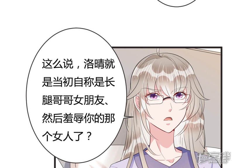 《恋分攻略》第74话 深夜闲谈 第24页