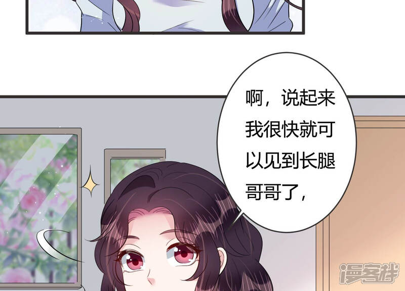 《恋分攻略》第74话 深夜闲谈 第27页