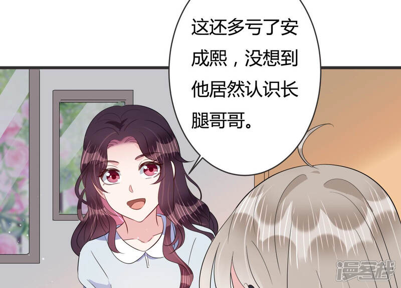 《恋分攻略》第74话 深夜闲谈 第31页