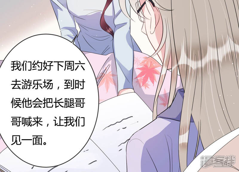 《恋分攻略》第74话 深夜闲谈 第32页