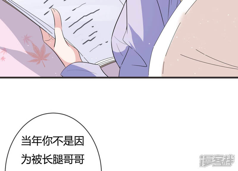 《恋分攻略》第74话 深夜闲谈 第33页