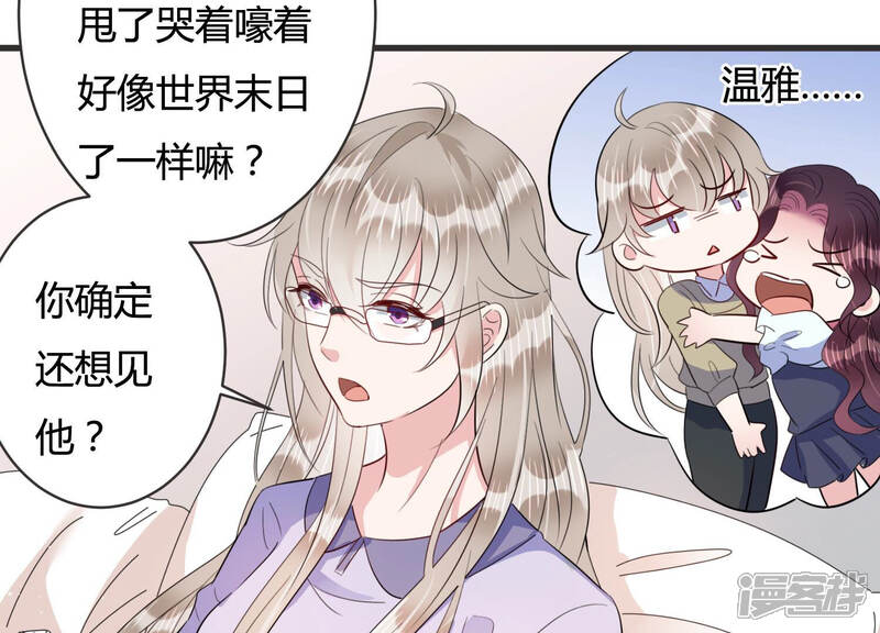 《恋分攻略》第74话 深夜闲谈 第34页