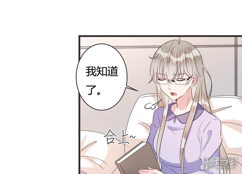 《恋分攻略》第74话 深夜闲谈 第38页