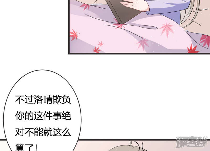 《恋分攻略》第74话 深夜闲谈 第39页