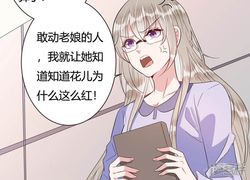 《恋分攻略》第74话 深夜闲谈 第40页