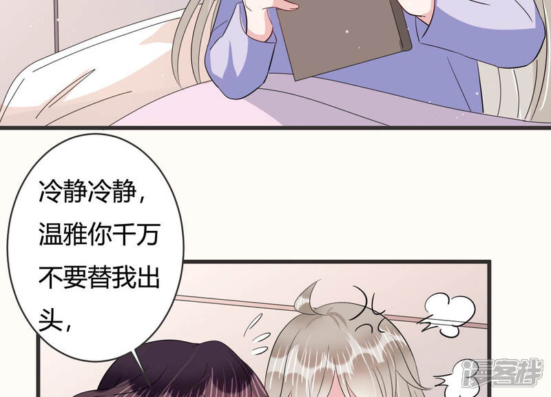 《恋分攻略》第74话 深夜闲谈 第41页