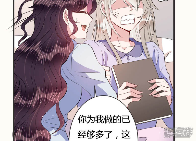 《恋分攻略》第74话 深夜闲谈 第42页