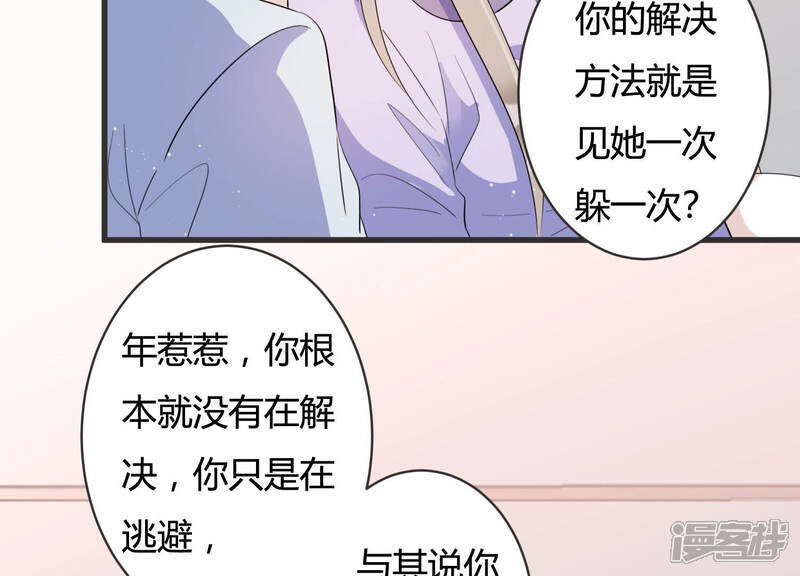 《恋分攻略》第74话 深夜闲谈 第45页