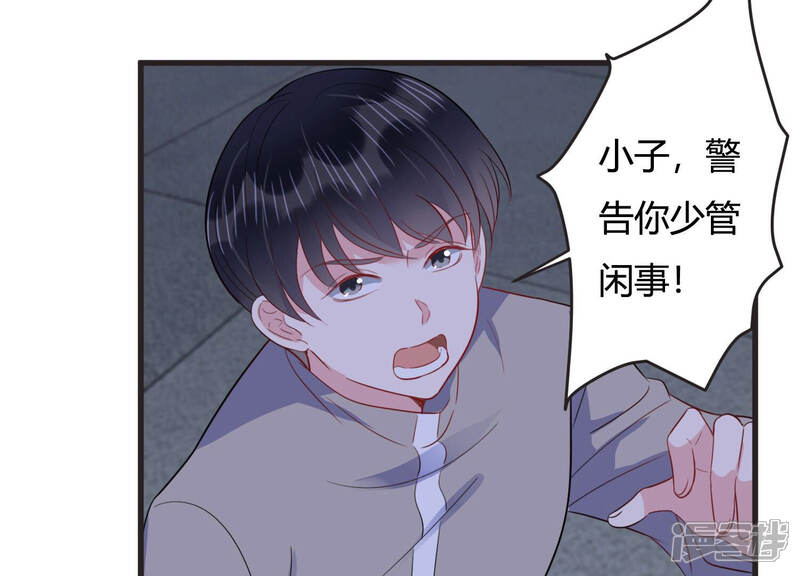 《恋分攻略》第73话 暗中观察 第12页