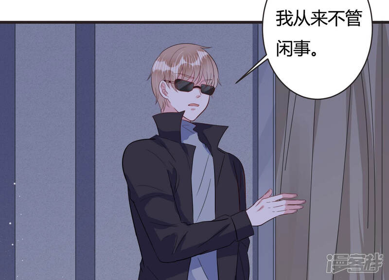《恋分攻略》第73话 暗中观察 第16页