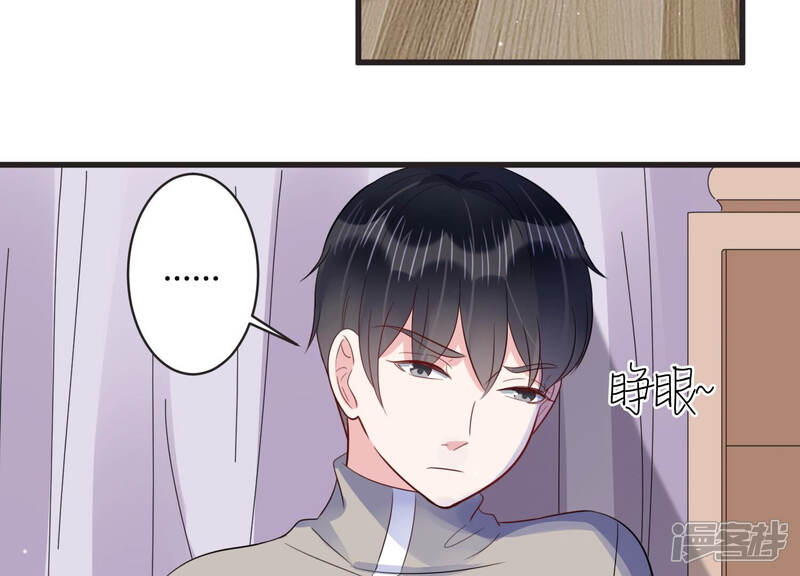 《恋分攻略》第73话 暗中观察 第24页