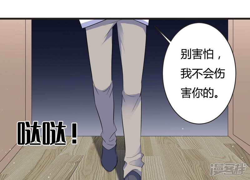 《恋分攻略》第73话 暗中观察 第26页