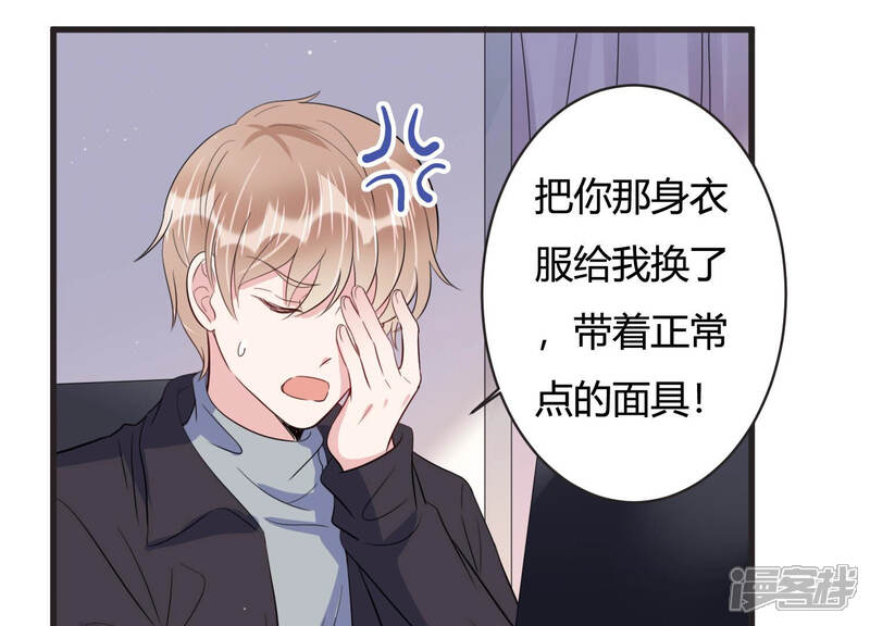 《恋分攻略》第73话 暗中观察 第36页