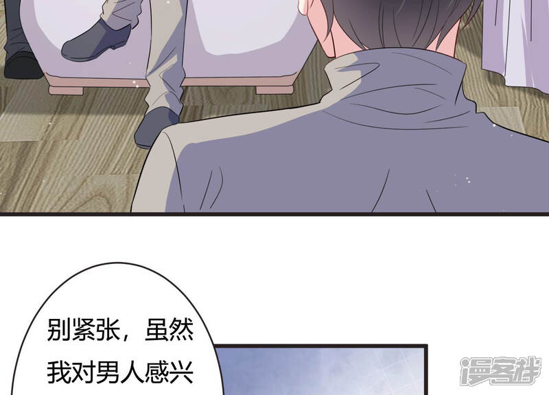 《恋分攻略》第73话 暗中观察 第43页