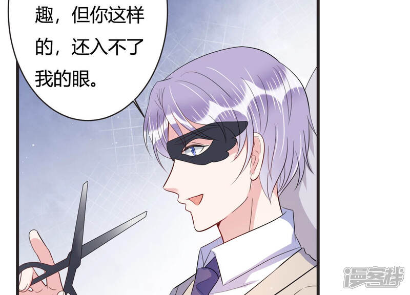 《恋分攻略》第73话 暗中观察 第44页