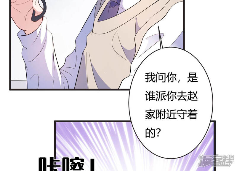 《恋分攻略》第73话 暗中观察 第45页