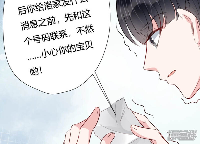 《恋分攻略》第73话 暗中观察 第53页